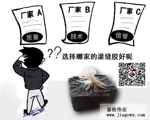 路麵灌縫膠廠家挑選