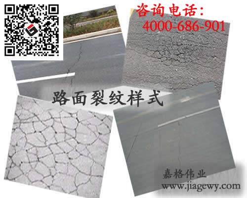 道路貼縫帶施工前路麵裂縫狀況