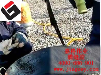 华体会hth体育登录|灌縫膠|嘉格灌縫膠|道路裂縫修補灌縫膠