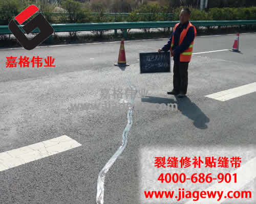 瀝青貼縫帶進行路麵裂縫修補過程