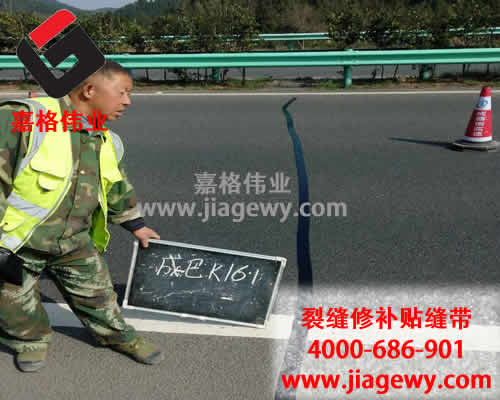 道路貼縫帶進行路麵裂縫修補過程
