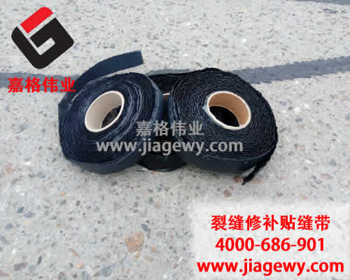 路麵創可貼