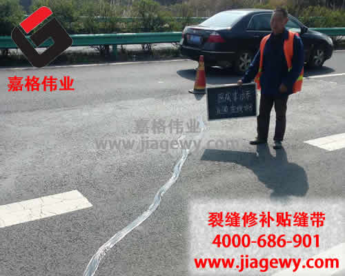 路麵貼縫帶，城市路麵裂縫修補