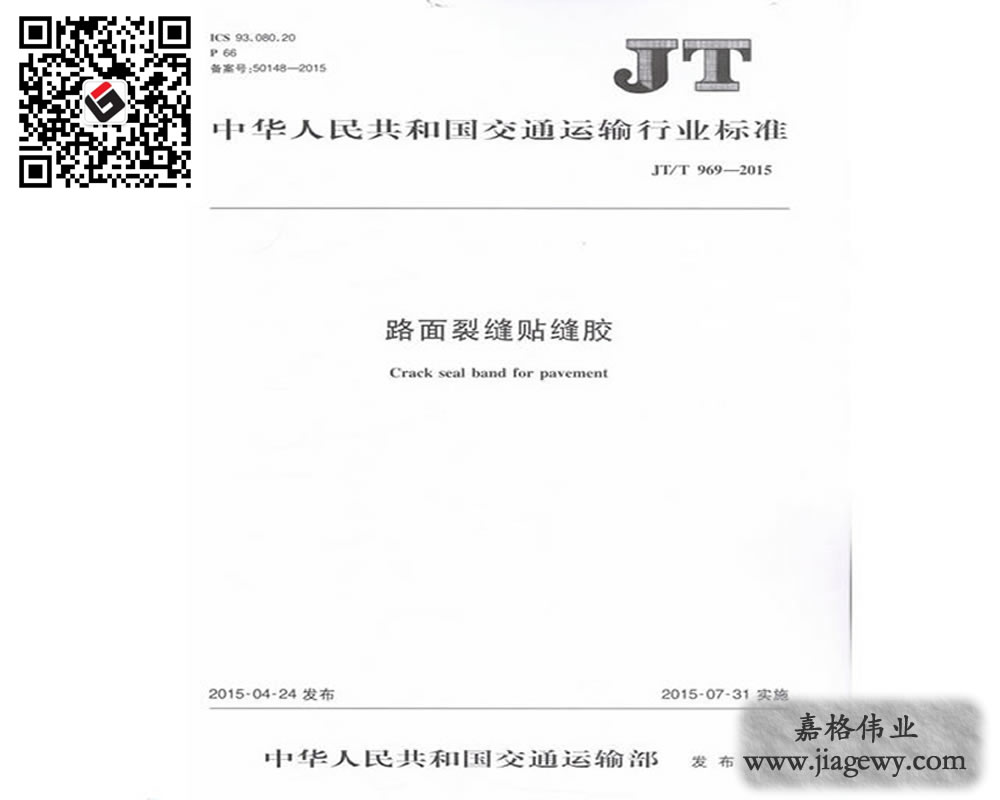 瀝青路麵裂縫處治技術及標準研究