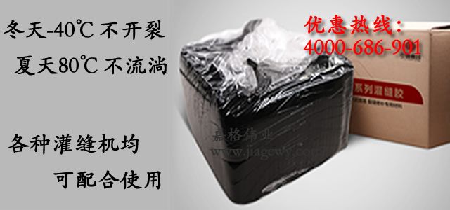 路麵灌縫膠應該選擇大品牌 路麵灌縫膠應該選擇大品牌