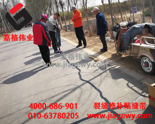 路麵裂縫貼縫帶