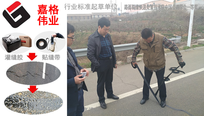 路麵裂縫貼縫帶