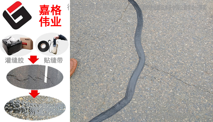 瀝青路麵貼縫條