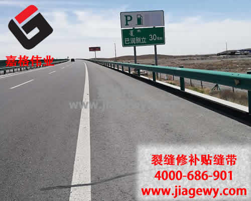內蒙著力排查道路隱患,路麵貼縫帶來幫忙 內蒙著力排查道路隱患,路麵貼縫帶來幫忙